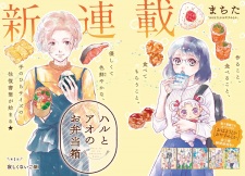 Imagen de Haru to Ao no Obentoubako