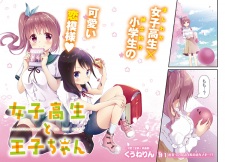 Imagen de Joshikousei to Ouji-chan