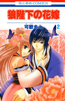 Imagen de Ookami-heika no Hanayome