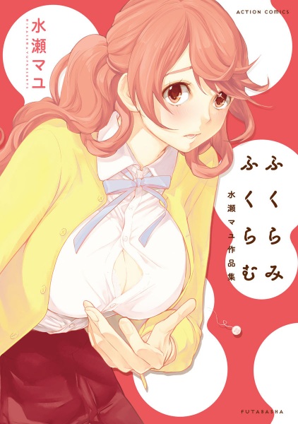 Poster de Fukurami Fukuramu: Minase Mayu Sakuhinshuu