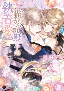 Imagen de Nekokaburi Denka no Shuuchakuai