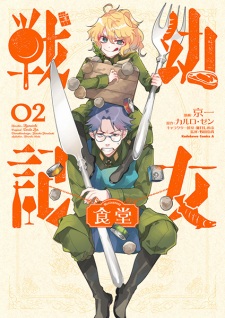 Imagen de Youjo Senki Shokudou