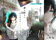 Imagen de Seibetsu "Mona Lisa" no Kimi e.