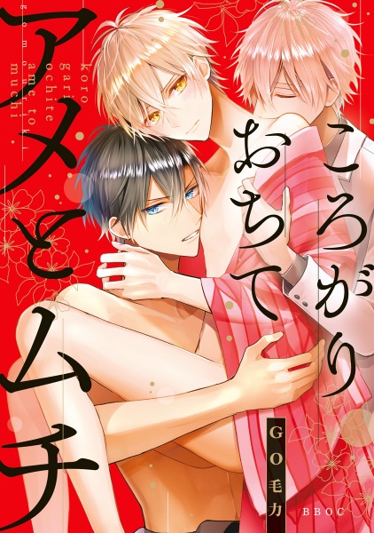 Poster de Korogariochite Ame to Muchi