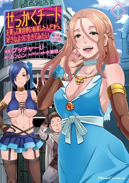 Sekkaku Cheat Wo Moratte Isekai Ni Teni Shita N Dakara, Suki Na You Ni Ikitemitai