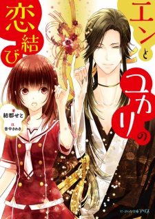 Imagen de En to Yukari no Koimusubi