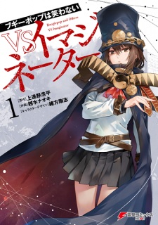 Capa de Boogiepop wa Warawanai: VS Imaginator