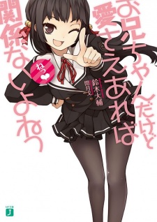 Capa de Oniichan dakedo Ai sae Areba Kankeinai yo ne!