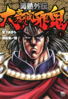 Capa de Otokojuku Gaiden: Daigouin Jaki