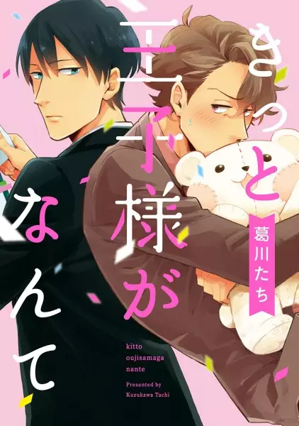 Kitto Oujisama ga nante