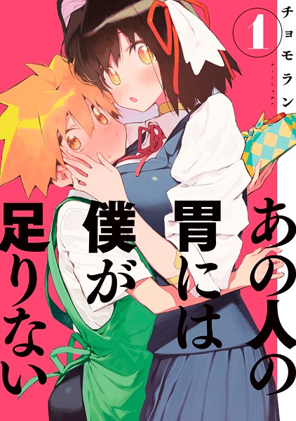 Cover for Ano Hito no I ni wa Boku ga Tarinai