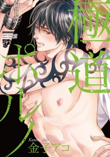 Imagen de Gokudou Porno