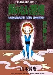 Fiend Without a Face