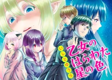 Imagen de Otome no Harawata Hoshi no Iro