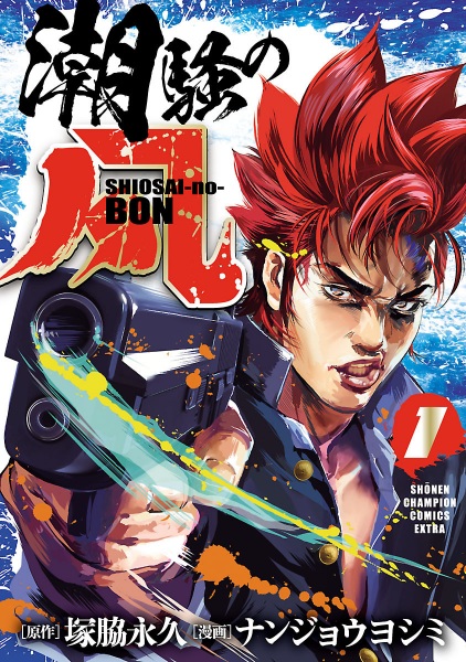 Poster de Shiosai no Bon