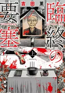 Rinjuu no Yousai