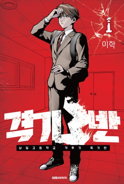 Cover for Fight Class 3