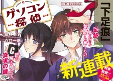 Imagen de Gesokon Tantei