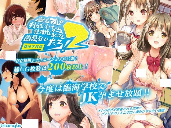 Dare Mo Ore Ga Wakaranai Nara Tanetsuke Shi Makutte Mo Mondai Nai Daro!