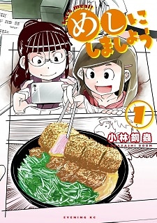 Meshi ni Shimashou
