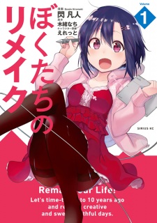 Capa de Bokutachi no Remake