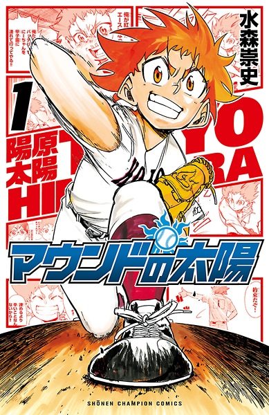 Poster de Mound no Taiyou