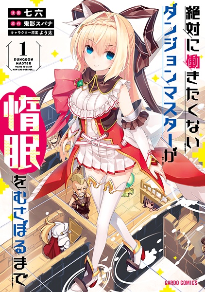 Cover for Zettai ni Hatarakitakunai Dungeon Master ga Damin wo Musaboru made