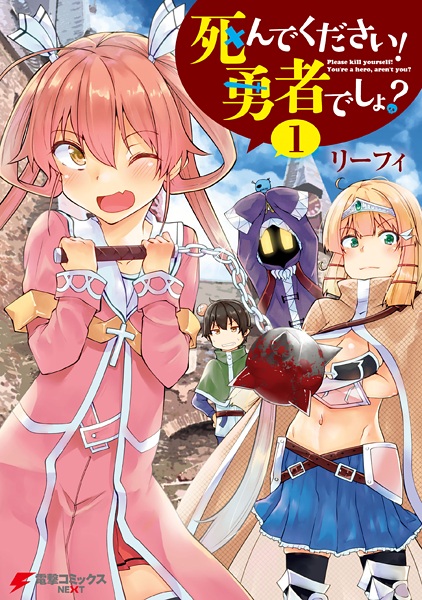 Cover for Shinde kudasai! Yuusha desho?