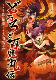 Capa de Dororo to Hyakkimaru Den