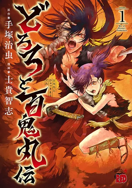 Dororo to Hyakkimaru Den
