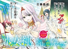 Imagen de Undine wa Kyou mo Koi wo Suru ka?