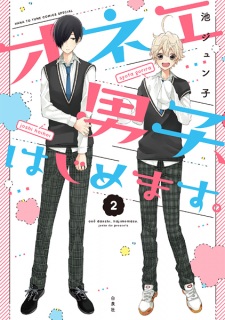 Imagen de Onee Danshi, Hajimemasu.