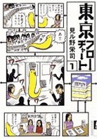 Imagen de Tokyo Flowchart