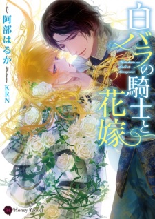 Imagen de Shirobara no Kishi to Hanayome