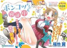 Imagen de Ponkotsu-chan Kenshouchuu