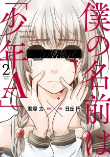 Imagen de Boku no Namae wa "Shounen A"