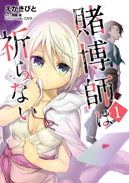 Tobakushi wa Inoranai cover