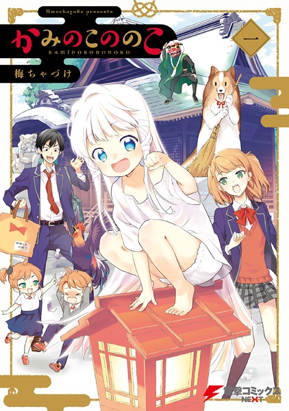 Poster de Kami no Ko Nonoko