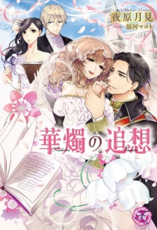 Imagen de Kashoku no Tsuisou