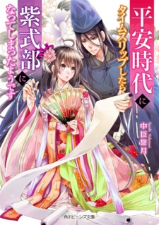 Imagen de Heian Jidai ni Time-slip shitara Murasaki Shikibu ni Natteshimatta you desu