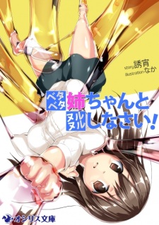 Imagen de Betabeta Neechan to Nurunuru Shinasai!