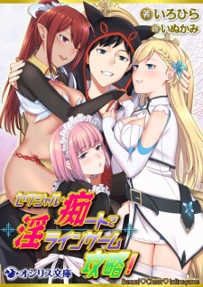 Imagen de Sexual Cheat de In-line Game Kouryaku!