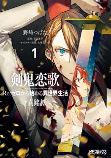 Capa de Kenki Renka: Re:Zero kara Hajimeru Isekai Seikatsu†Shinmeitan