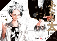 Imagen de Futari no Taisei