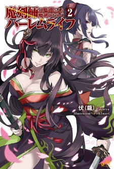 Imagen de Makenshi no Maken ni Yoru Maken no Tame no Harem Life