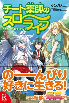 Imagen de Cheat Kusushi no Slow Life: Isekai ni Tsukurou Drugstore