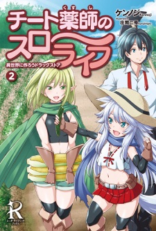 Imagen de Cheat Kusushi no Slow Life: Isekai ni Tsukurou Drugstore