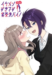 Imagen de Ikemensugi desu Shiki-senpai!