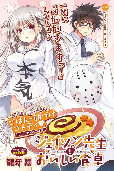 Poster de Jason-sensei to Oishii Shokutaku