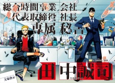 Imagen de Sougou Jikan Jigyougaisha Daihyou Torishimariyaku Shachou Senzoku Hisho Tanaka Seiji